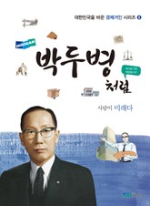 박두병처럼 표지 이미지