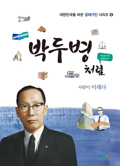 박두병처럼 표지 이미지