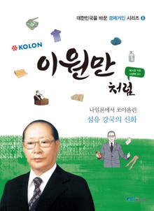 이원만처럼