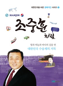 조중훈처럼
