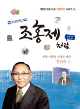 조홍제처럼 표지 이미지