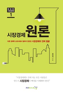 시장경제원론