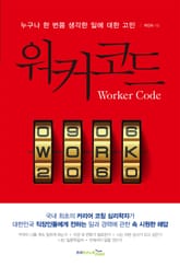 워커코드 표지 이미지