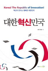 대한혁신민국 표지 이미지