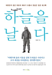 하늘을 날다