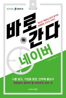바로 간다 네이버