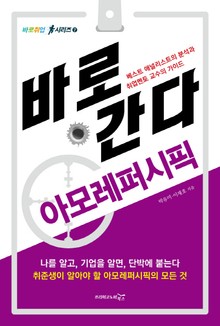 바로 간다 아모레퍼시픽