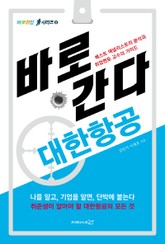 바로 간다 대한항공 표지 이미지