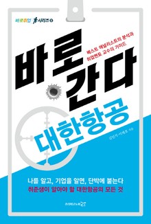바로 간다 대한항공