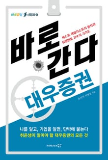 바로 간다 대우증권