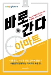 바로 간다 이마트 표지 이미지