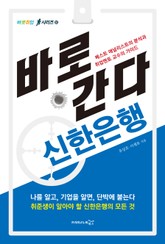 바로 간다 신한은행 표지 이미지