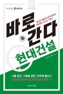 바로 간다 현대건설