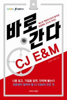 바로 간다 CJ E&M