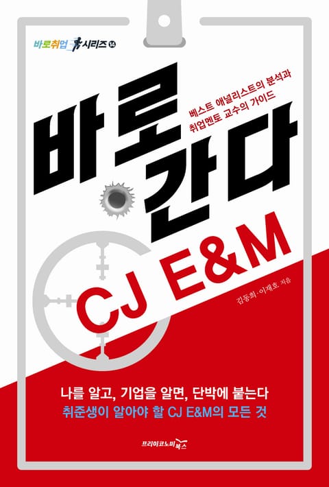 바로 간다 CJ E&M 표지 이미지