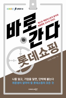 바로 간다 롯데쇼핑