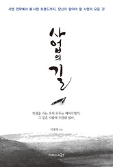 사업의 길 표지 이미지