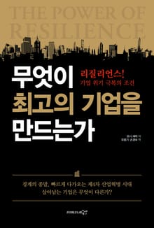무엇이 최고의 기업을 만드는가