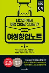 여성창업노트 표지 이미지