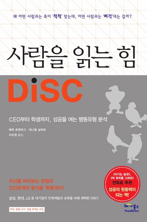 사람을 읽는 힘 DISC 표지 이미지