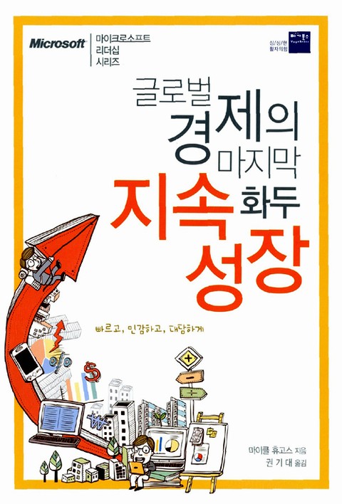 글로벌 경제의 마지막 화두 지속성장 표지 이미지