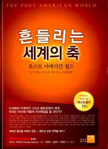 흔들리는 세계의 축
