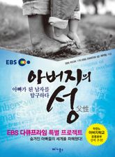 아버지의 성 표지 이미지