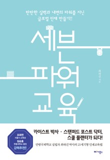 세븐파워교육