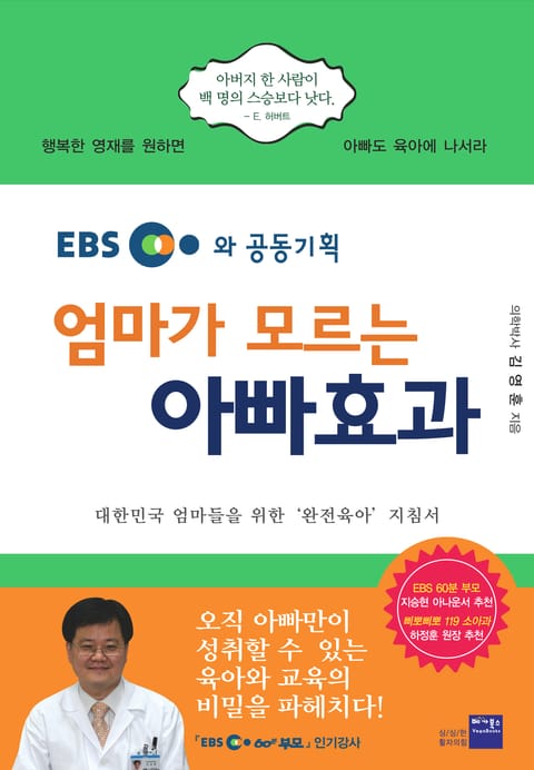 엄마가 모르는 아빠효과 표지 이미지