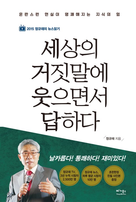 세상의 거짓말에 웃으면서 답하다 표지 이미지