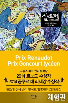 [체험판] 샬로테