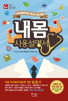 내 몸 사용설명서
