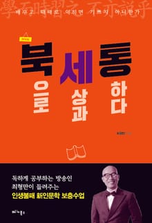 북세통