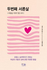 두번째 서른살 표지 이미지