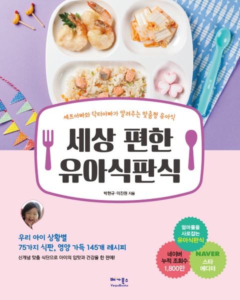 세상 편한 유아식판식 표지 이미지