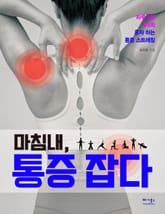 마침내, 통증 잡다 표지 이미지