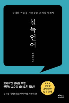 설득언어