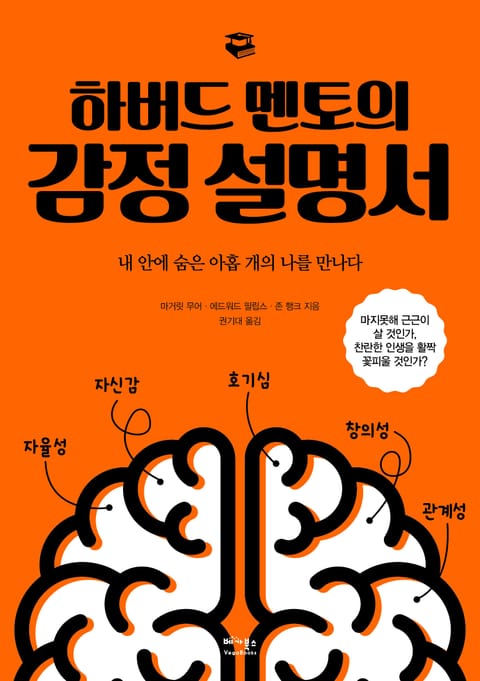 하버드 멘토의 감정 설명서 표지 이미지