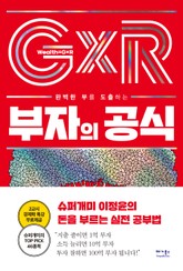 부자의 공식 표지 이미지