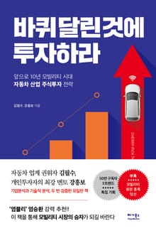 바퀴 달린 것에 투자하라