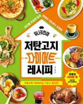 무니키친의 저탄고지 다이어트 레시피 표지 이미지