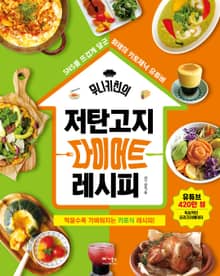 무니키친의 저탄고지 다이어트 레시피
