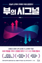 부의 시그널 표지 이미지