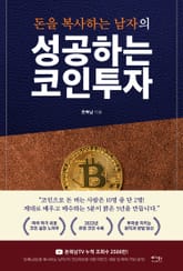 성공하는 코인투자 표지 이미지