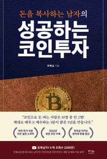 성공하는 코인투자