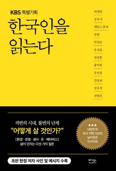 한국인을 읽는다 표지 이미지
