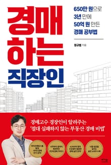 경매하는 직장인