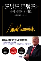 도널드 트럼프 표지 이미지