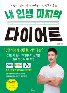 내 인생 마지막 다이어트