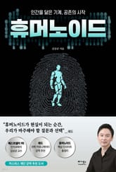 휴머노이드 표지 이미지